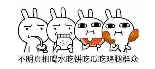 娱乐吃瓜英文